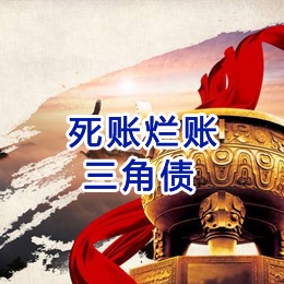 周矶管理区要债公司